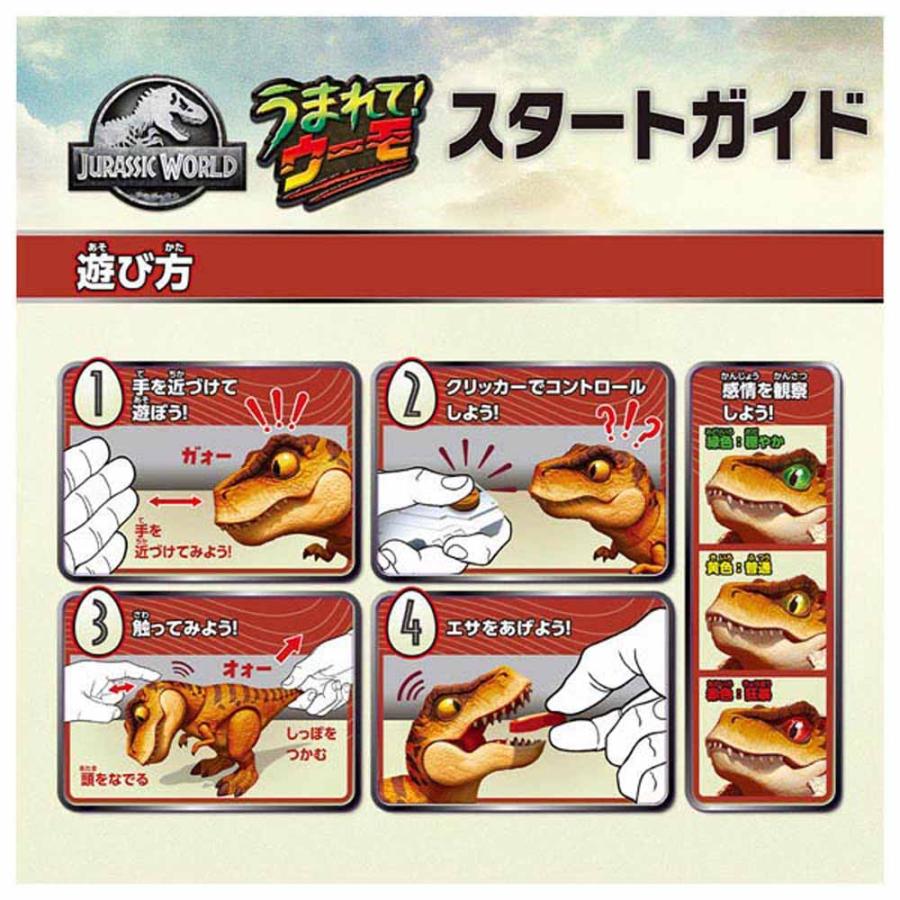 おもちゃ うまれて！ウーモ ジュラシック・ワールド T−レックス