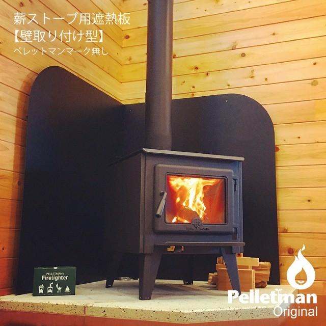 壁付けヒートシールド（遮熱板） ブラック マーク無し 向かって右面