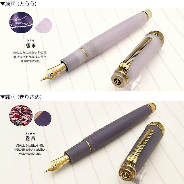 セーラー万年筆 万年筆 名入れ SAILOR 四季織 雨音あまおと 11-3059-30