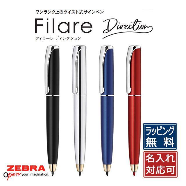 ZEBRA（ゼブラ） サインペン 水性 ツイスト式 フィラーレ