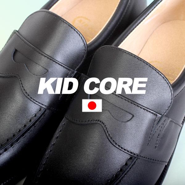 KIDCORE キッドコア 日本製 本革 幅広 ソフトタイプ ローファー