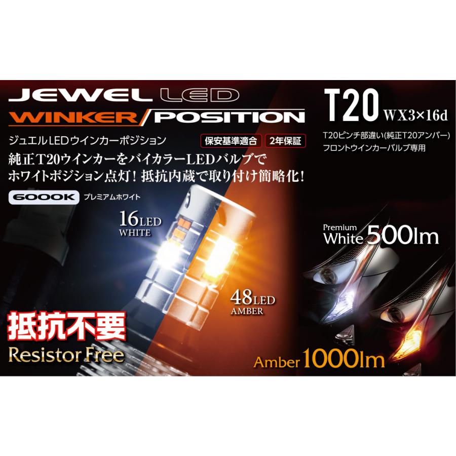 ヴァレンティ（VALENTI） ジュエルLED ウインカーポジション抵抗内蔵