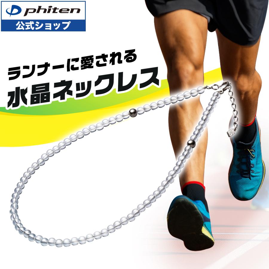 ファイテン 水晶ネックレス 40cm 5mm玉 Phiten（ファイテン） 水晶