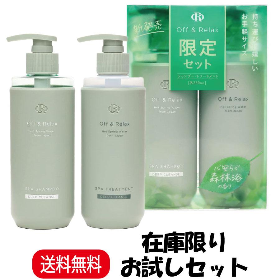 Off＆Relax（オフアンドリラックス） ポイント10倍 数量限定パッケージ