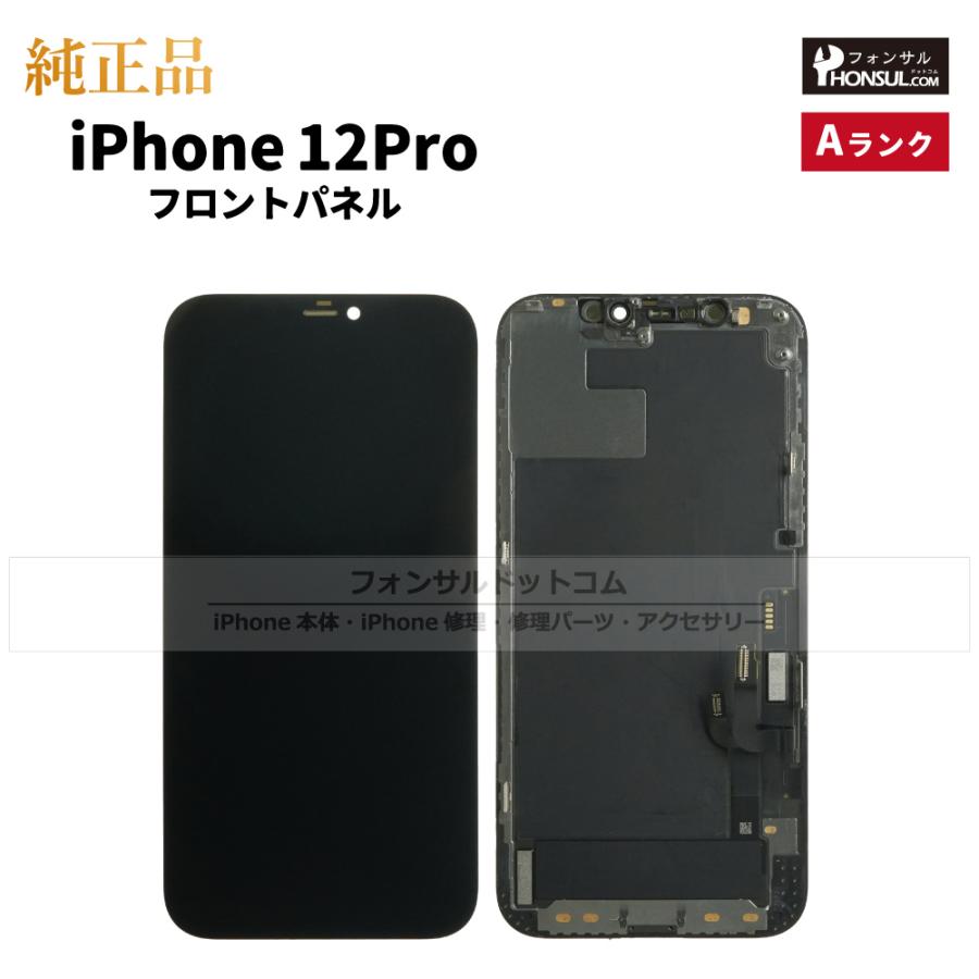 iPhone 12pro純正再生パネル 12p−117 iPhone 12 Pro 純正 フロント