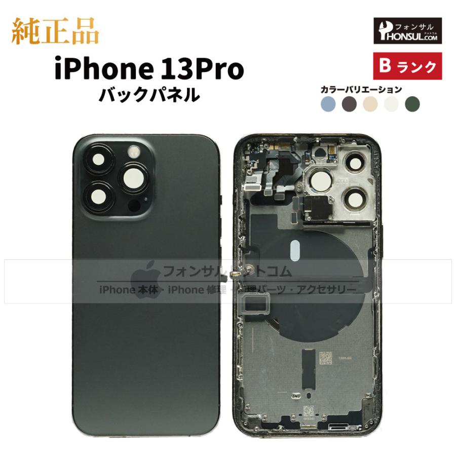 iPhone 13 Pro 純正 バックパネル Bランク 修理 部品 パーツ 背面