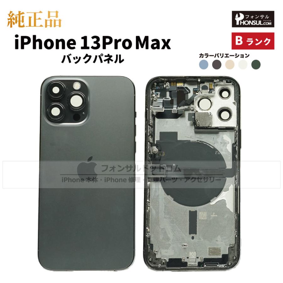 iPhone 13 Pro Max 純正 バックパネル Bランク 修理 部品 パーツ 背面
