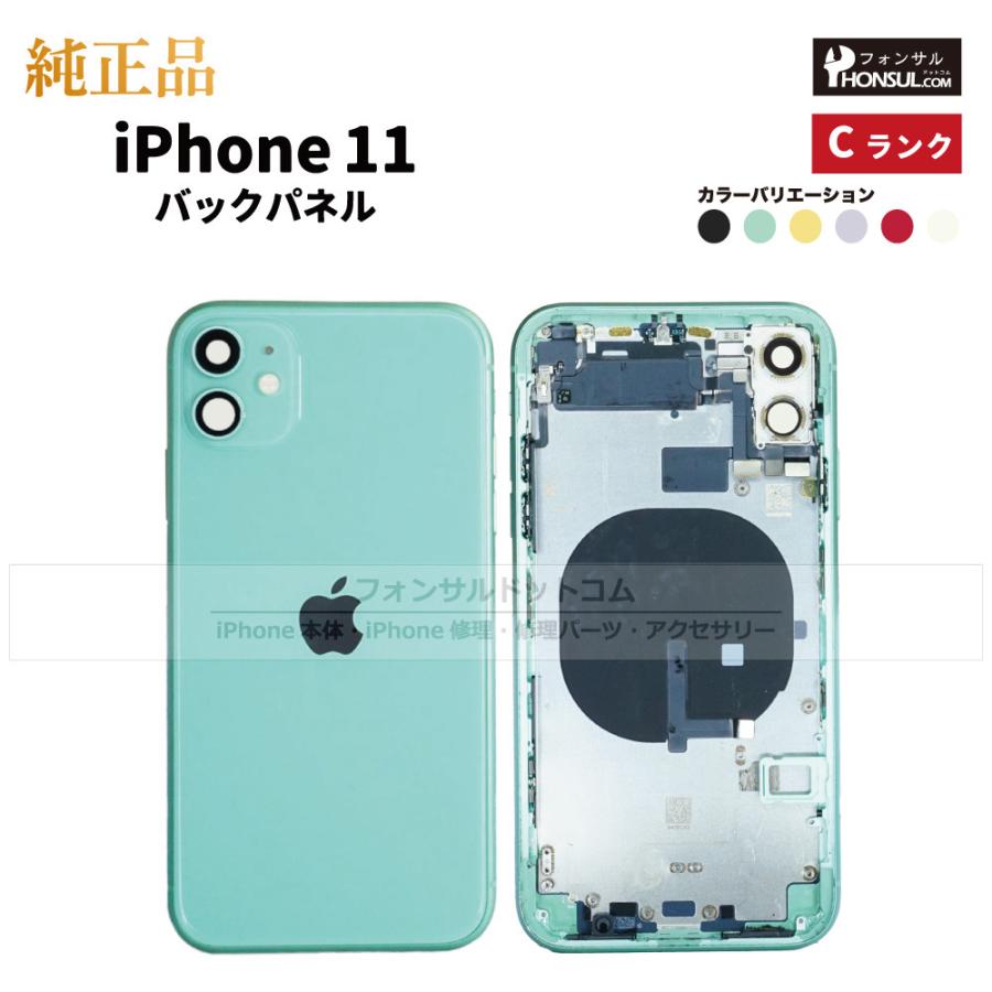 iPhone 11 純正 バックパネル Cランク 修理 部品 パーツ 背面パネル