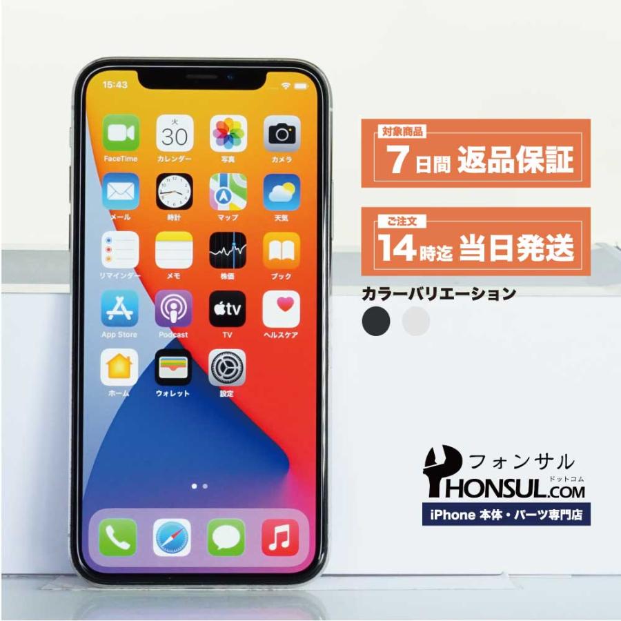 iPhone X 256GB SIMフリ― Cランク 中古 本体 スマホ スマートフォン