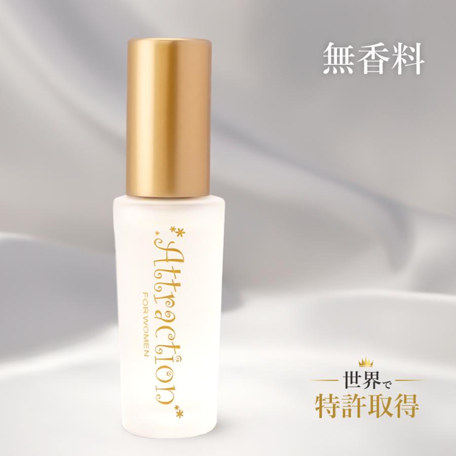 世界で唯一、製法特許取得のフェロモン香水 ラブアトラクション無香料