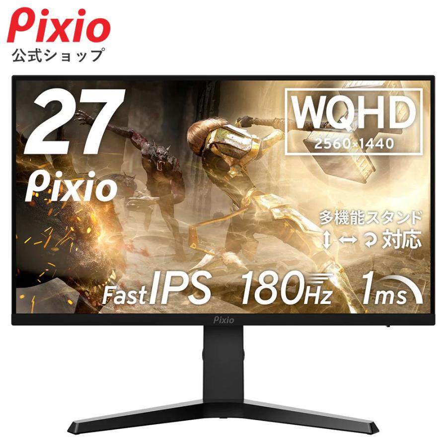 Pixio ゲーミングモニター 27インチ PX277PN 180hz 液晶 IPS