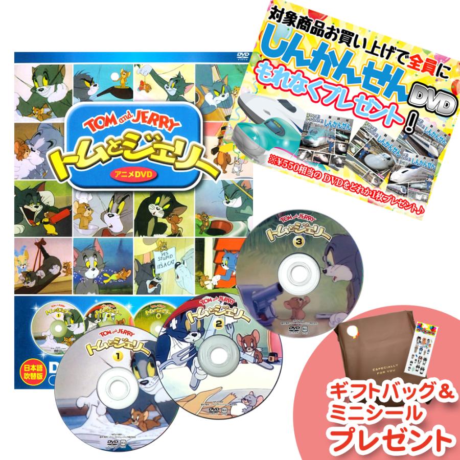 特典DVD付】新品 トムとジェリー DVDセット 64話収録 / (4DVD) 8DVD