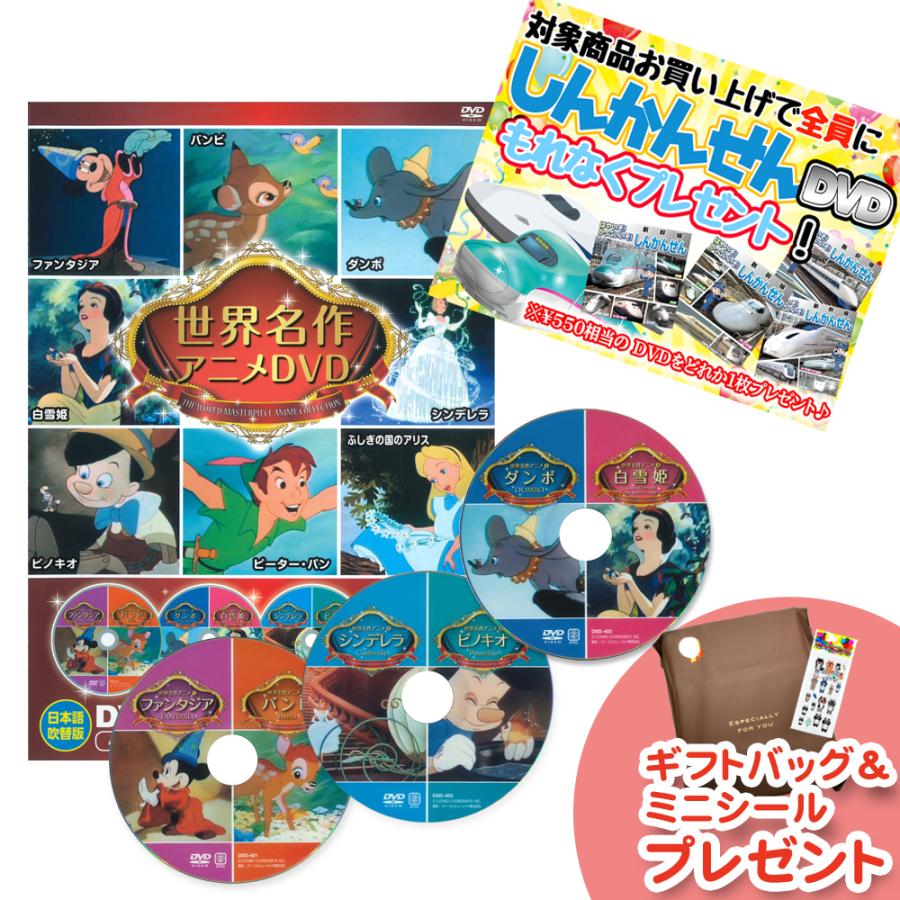 特典DVD付】新品 ディズニー世界名作アニメDVDセット 4枚組8作品