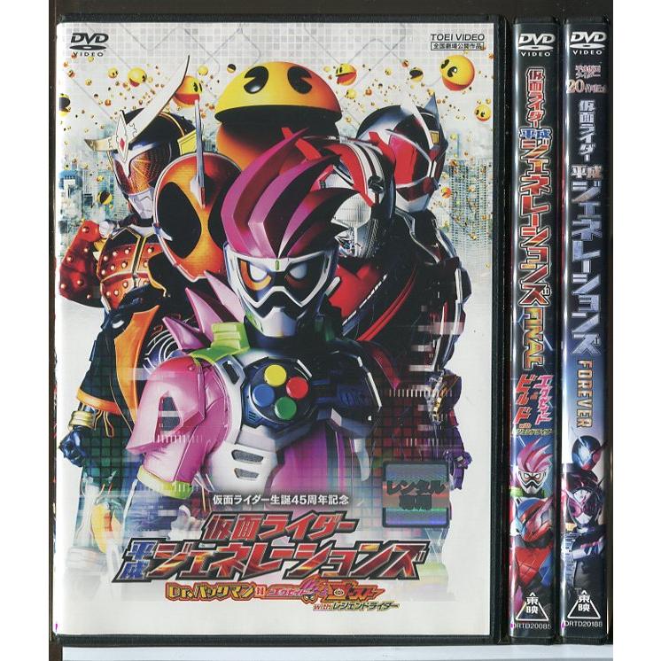 仮面ライダー平成ジェネレーションズ 3巻セット/DVD 中古 レンタル落ち