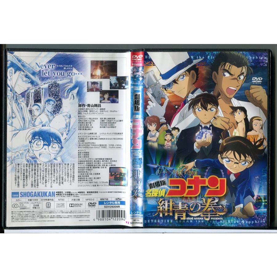 劇場版 名探偵コナン 紺青の拳/DVD 中古 レンタル落ち/c7815 : パイン