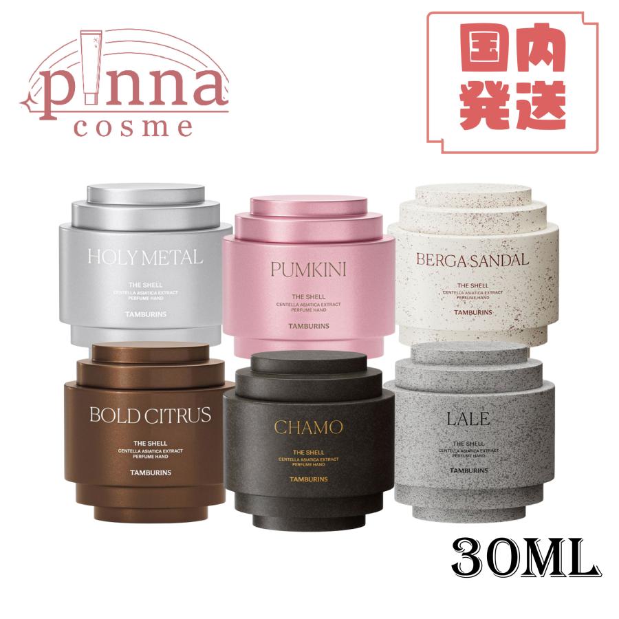 TAMBURINS 【 送料無料 】TAMBURINS タンバリンズ パフューム シェル