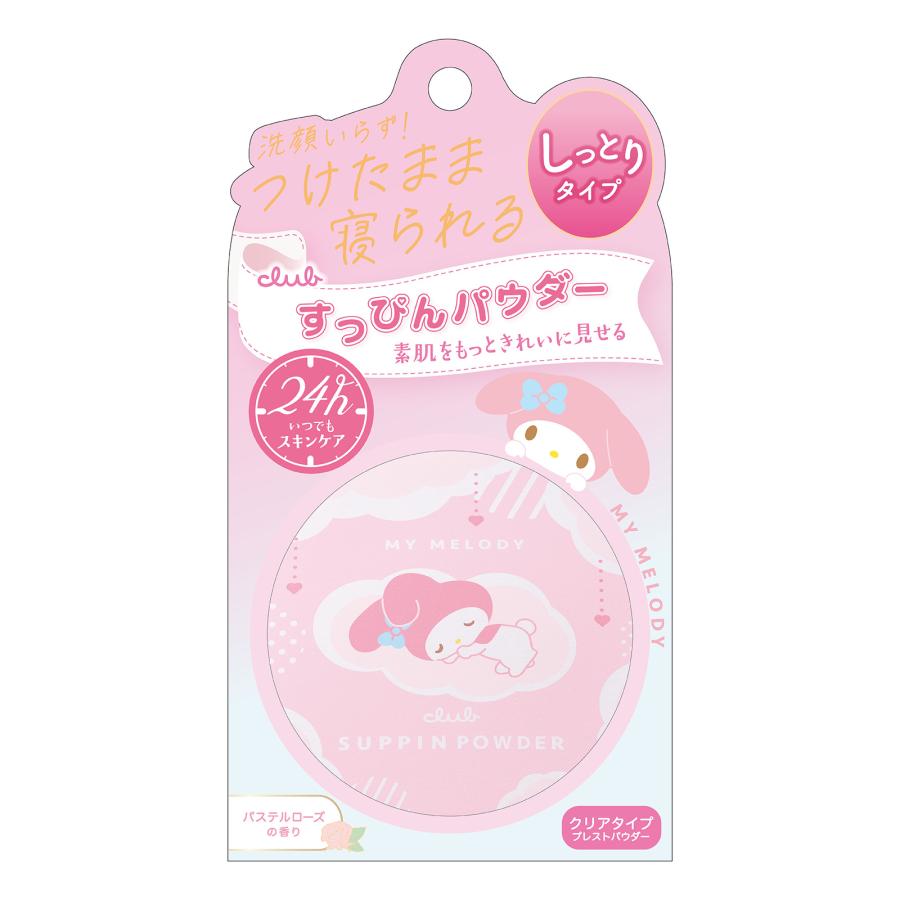 クラブコスメチックス メール便で配送料無料 クラブすっぴんパウダー
