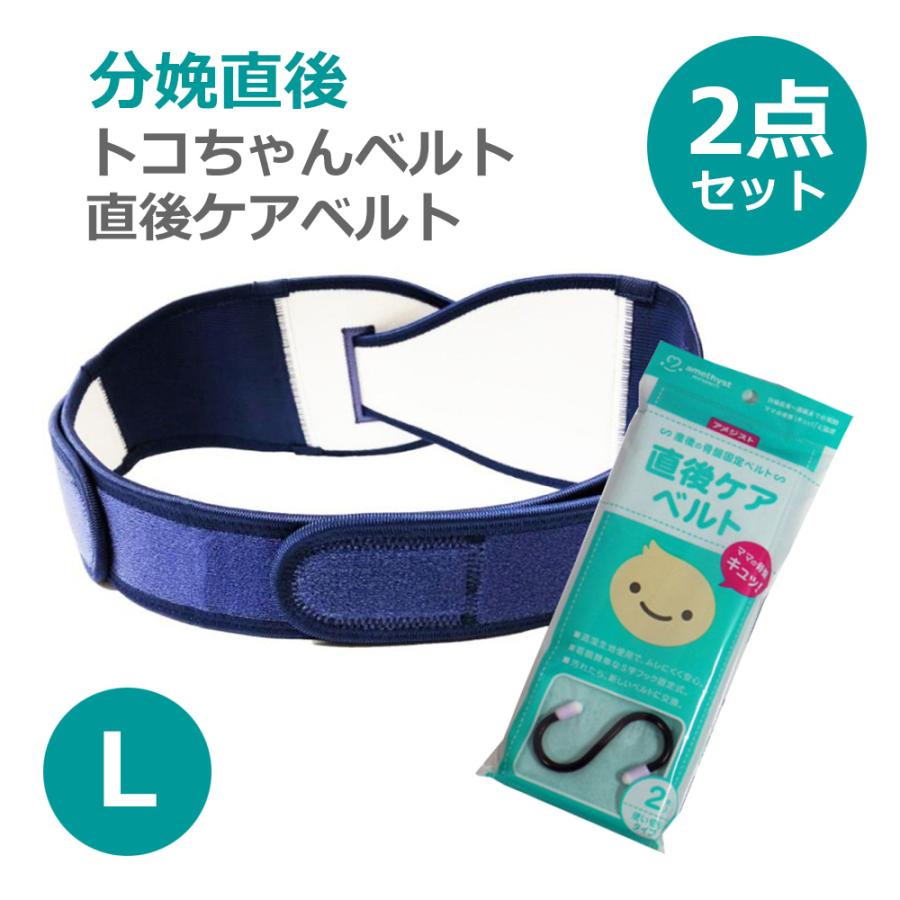 青葉 トコちゃんベルト2 L 直後ケアベルト 分娩直後 骨盤ベルト ダブル