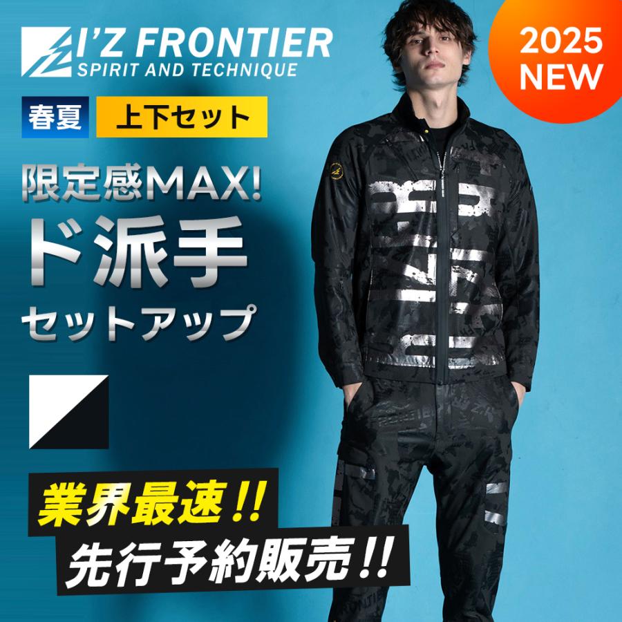 I'Z FRONTIER ＼+P14%／ アイズフロンティア 上下セット 吸水速乾