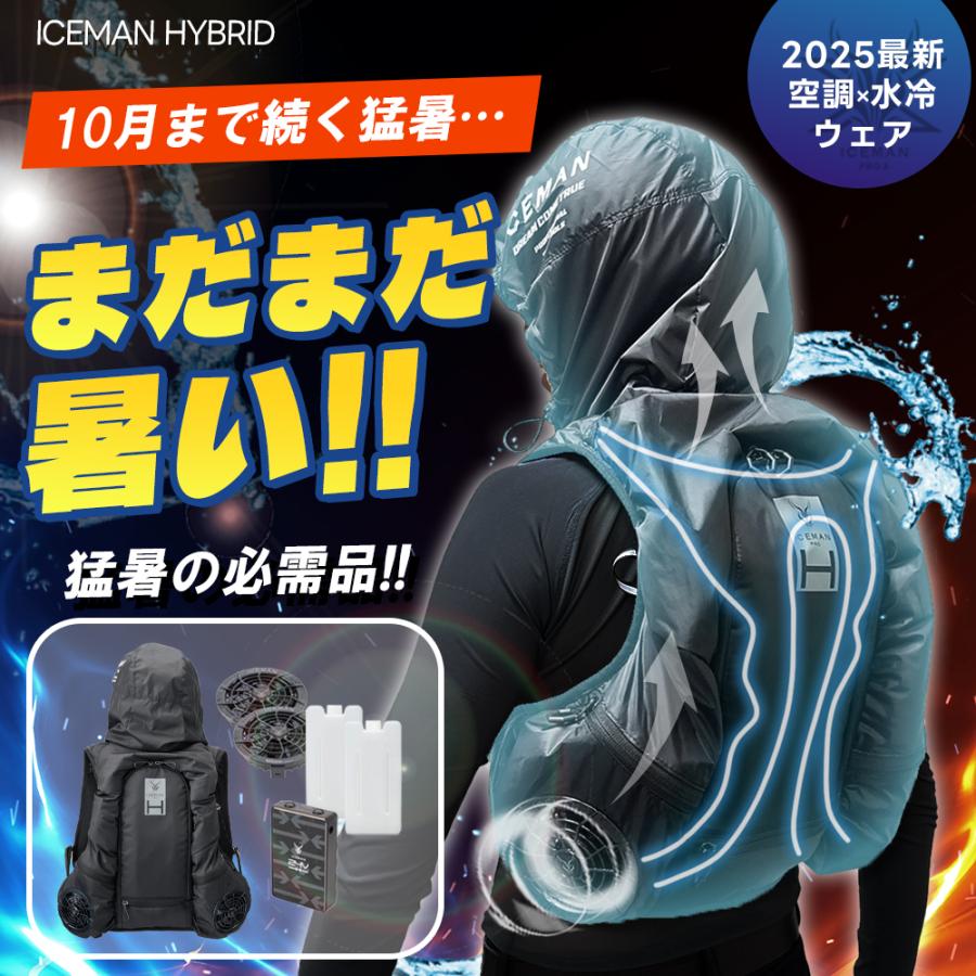 P17%／ アイスマン ハイブリッド プロ 山真製鋸 2025年 春夏 ファン