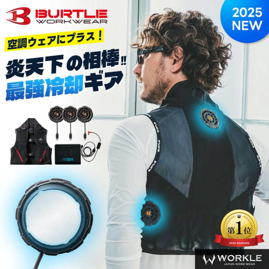 BURTLE（バートル） ＼+P17%／ バートル 最新 ペルチェベスト セット