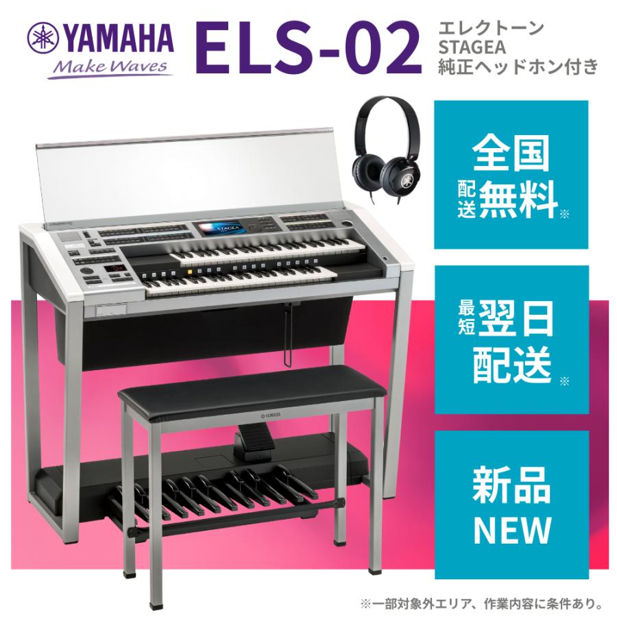YAMAHA（ヤマハ） 【爆買WEEK 3/1まで！】エレクトーン【新品2025年製