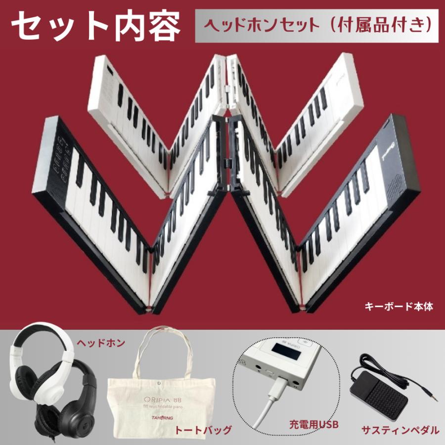 爆買WEEK 3/1まで！】オリピア 88【折り畳み88鍵盤キーボード】セット
