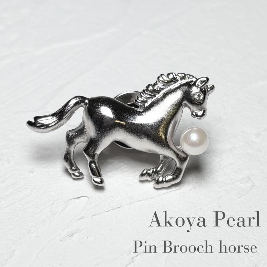 馬 アコヤ本真珠 ピンブローチ 4.5-5mm ギフト プレゼント 干支 ポスト