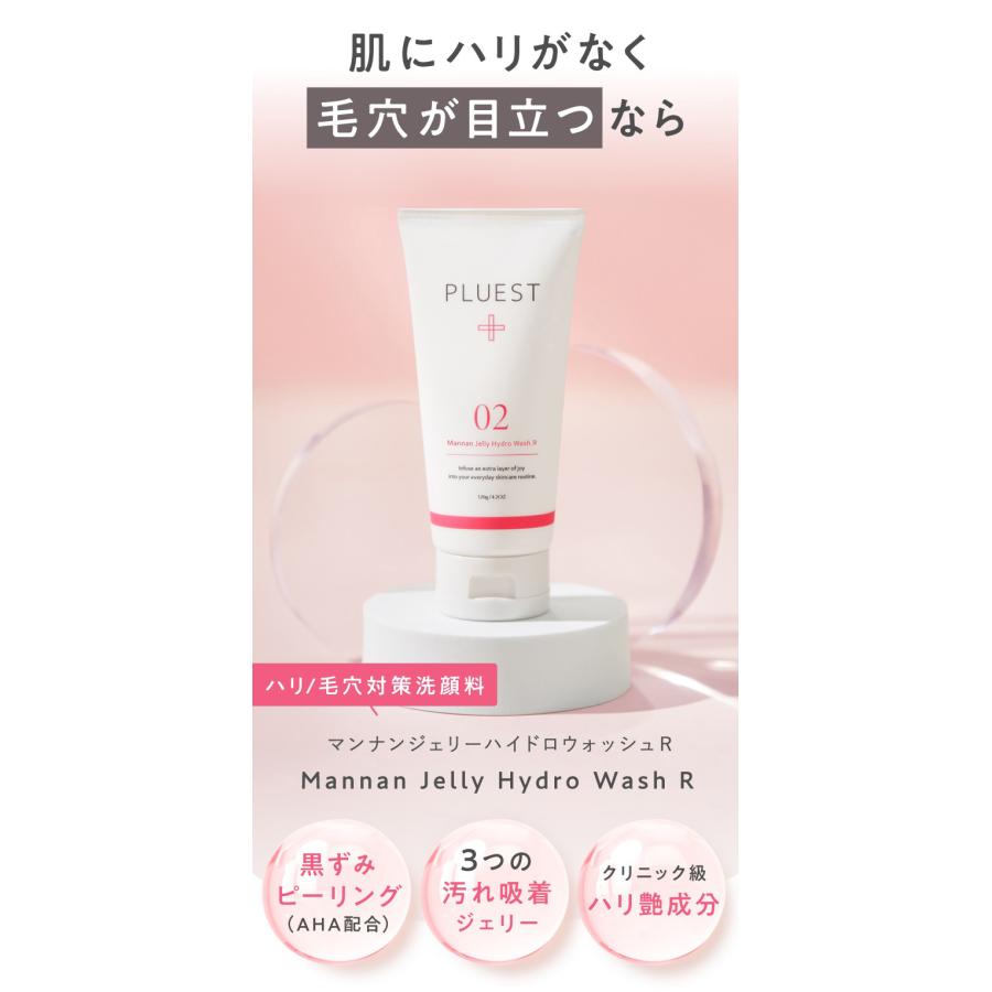 PLUEST（プルエスト） マンナンジェリーハイドロウォッシュ R 2本