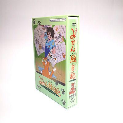みかん絵日記 DVD-BOX デジタルリマスター版 : プラスデザイン - 通販