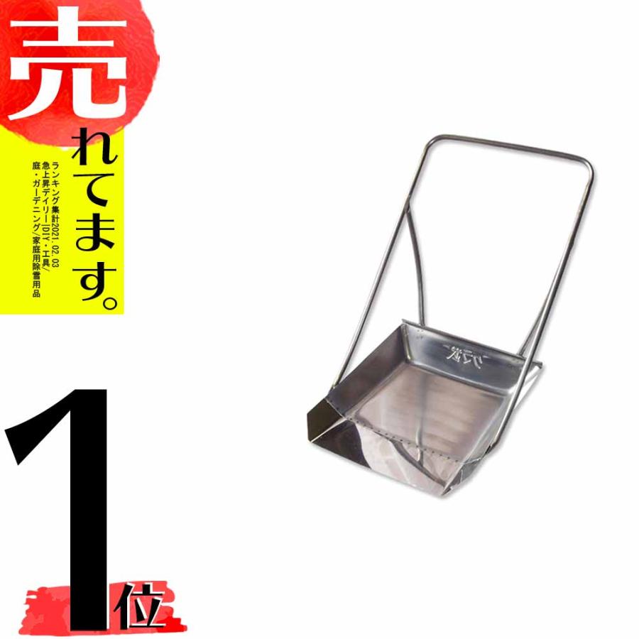 クマ武 中型 ステンレス スノーダンプ 平型 一般用 家庭用 日本製