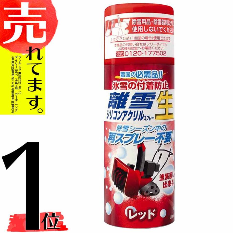 レッド 赤 離雪 シリコン アクリル スプレー 生 300ml TU-SAN-RD 高森