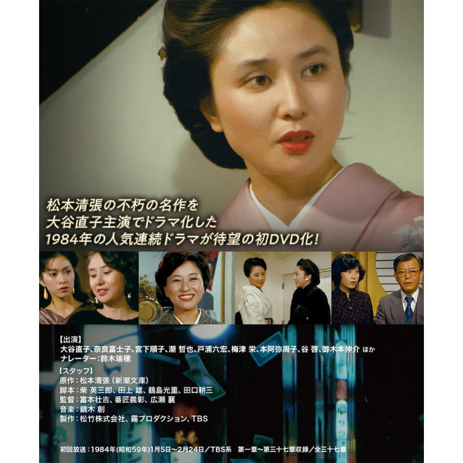 大谷直子主演 松本清張の黒革の手帖 コレクターズDVD 昭和の名作ライブ