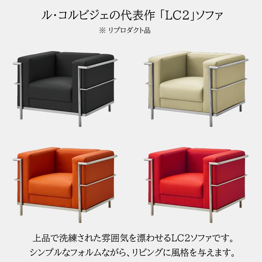 ソファー ソファ 1人掛け 一人用 ル・コルビジェ LC2 デザイナーズ家具