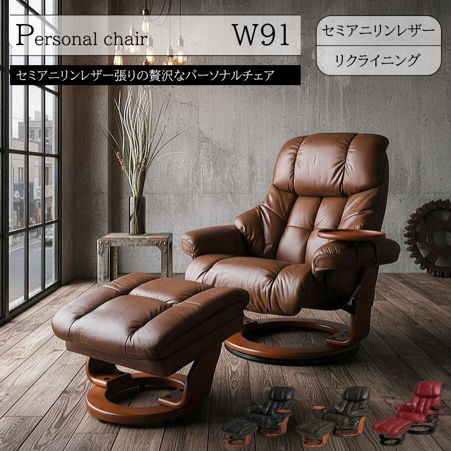 パーソナルチェア ソファ 1人掛けソファ セミアニリン 本革 レザー