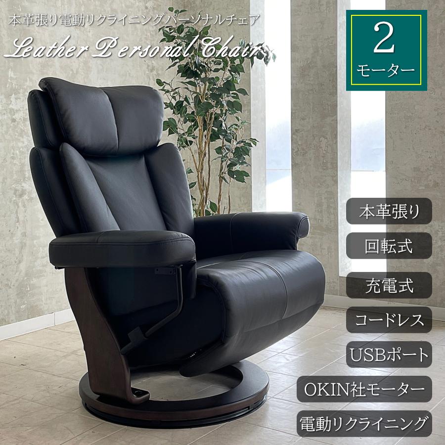 パーソナルチェア 電動ソファー 電動リクライニングソファー 2モーター