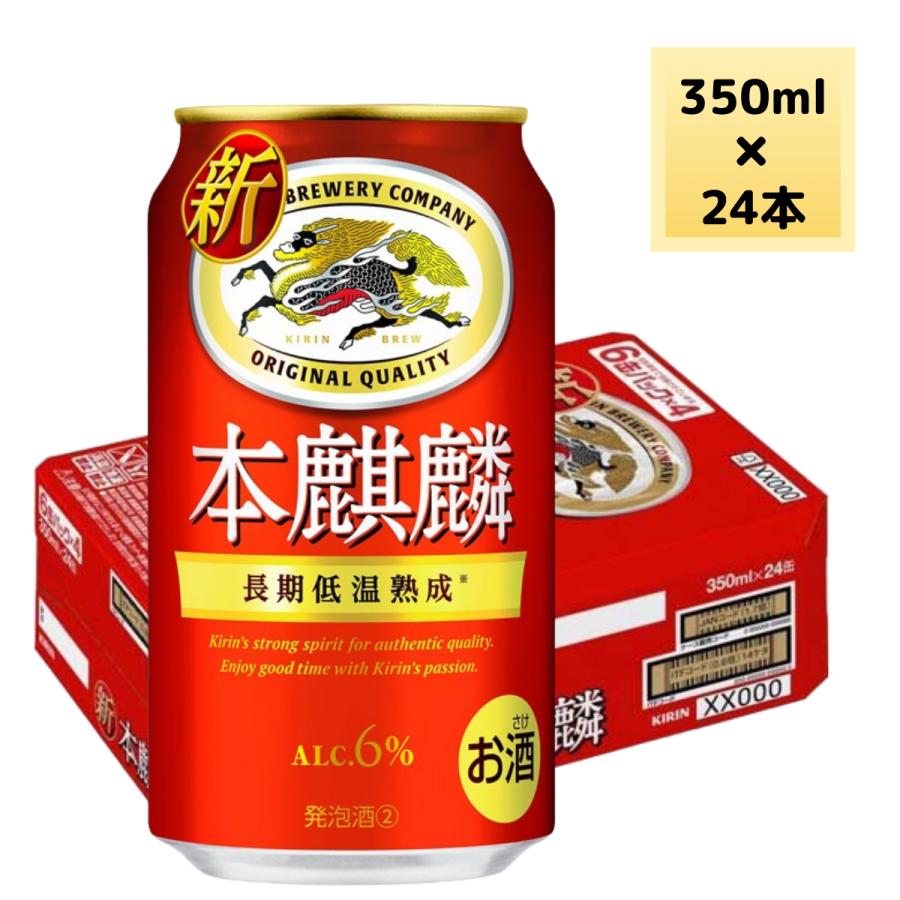 キリン 本麒麟 350ml × 24本 新ジャンル 缶ビール ケース まとめ買い 2