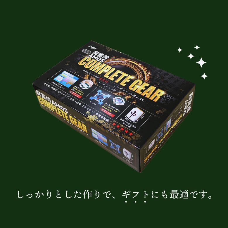 麻雀 AMOS complete gear コンプリートギア マスターズ 麻雀牌セット