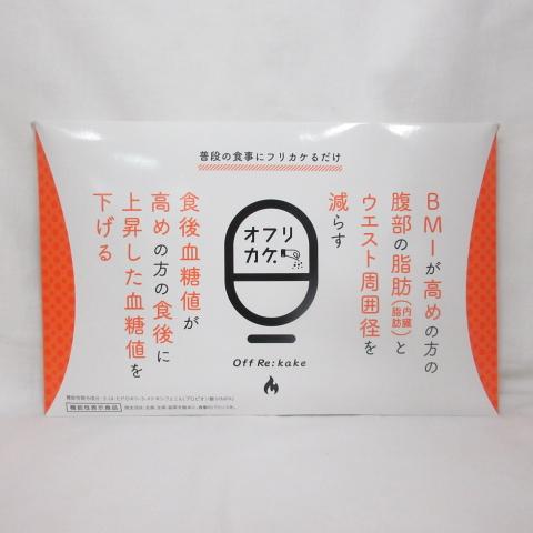 ○新品 オフリカケ Off Re: kake 2g×30袋 2025年12月 ( 機能性表示食品