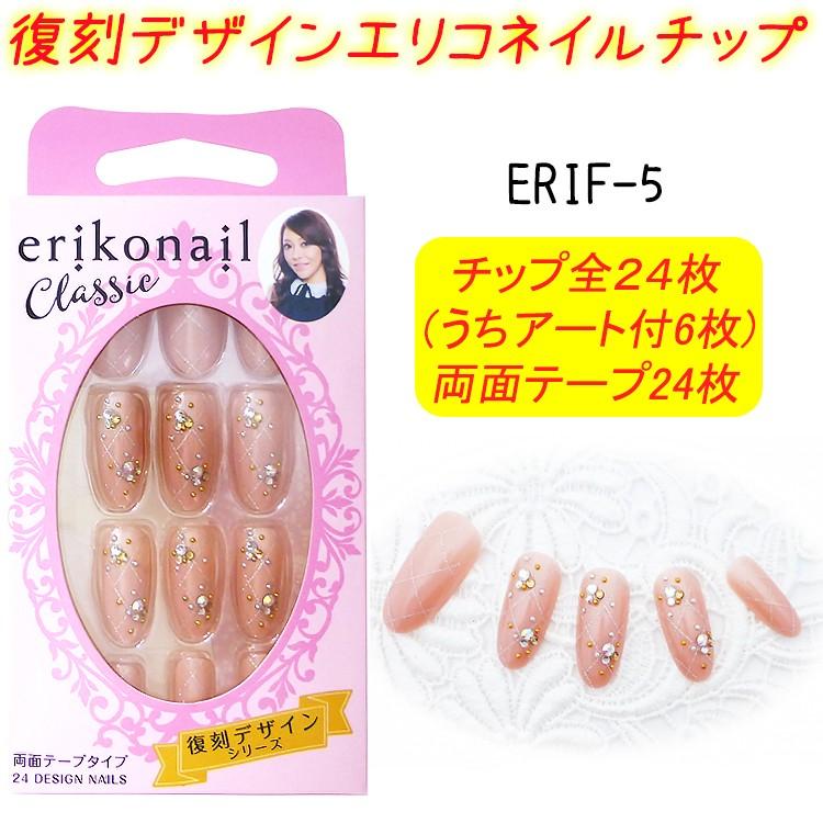 黒崎えり子 クラシック エリコネイル：24枚 erikonail Classic 復刻