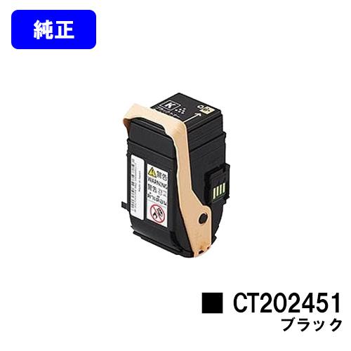 DocuPrint C2450/C2450II用 トナーカートリッジ CT202451 ブラック