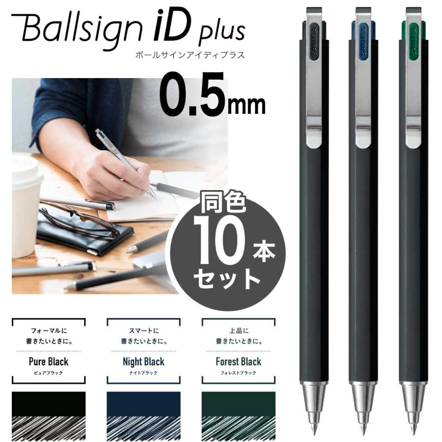 ボールサイン [サクラクレパス] 10本セット ボールサインiD plus 0.5mm