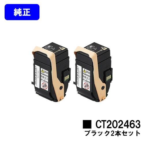 DocuPrint CT202463 ブラック (2本セット) 純正品 ゼロックス トナー