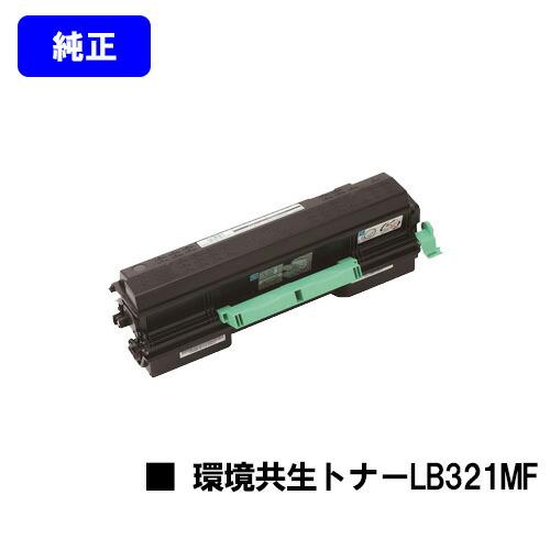 富士通（FUJITSU） LB321MF 環境共生トナー 純正品 純正トナー 純正