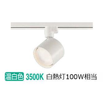 大光電機 ダクトレール用スポットライトDSL5448AWE : プリズマヤフー店