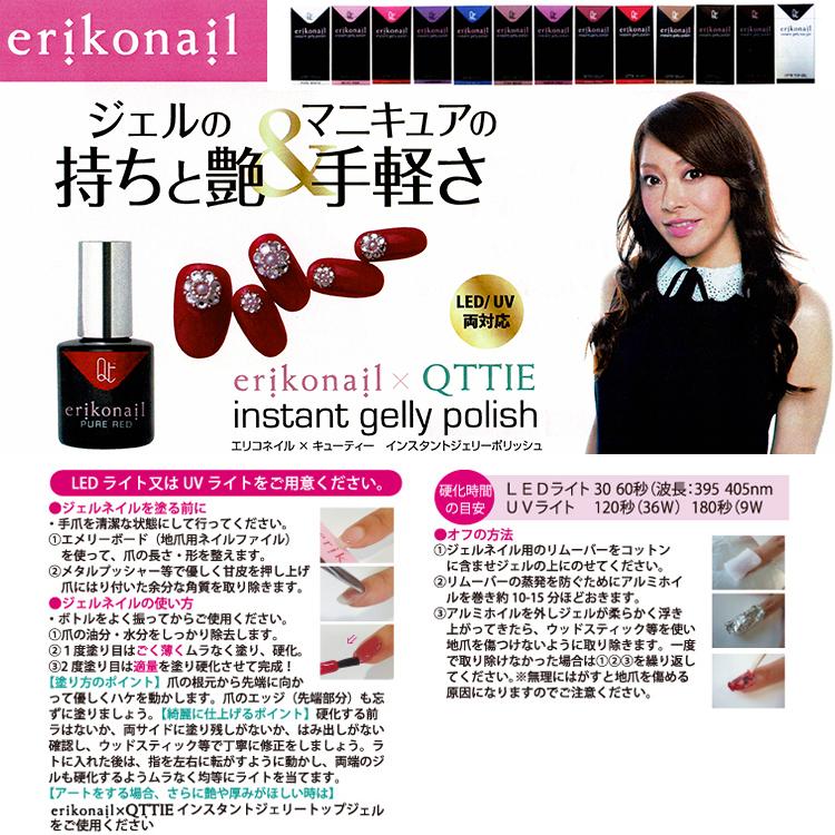 ☆クーポンあり】エリコネイル×キューティー インスタントジェリー