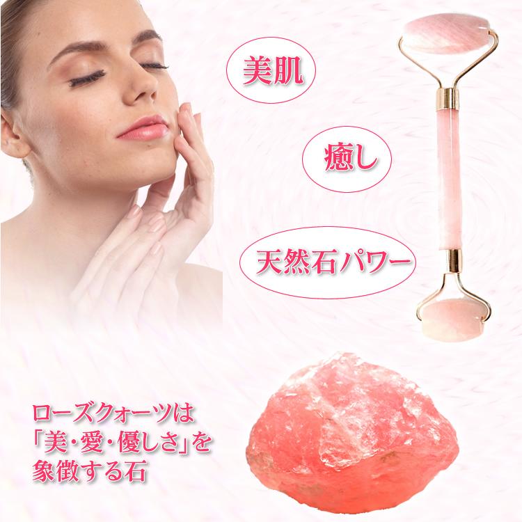 美顔ローラー フェイスローラー フェイスケア 小顔 ローズクォーツ