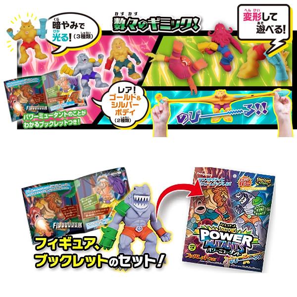 コンプリートセット】ストレッチーズ パワーミュータント (第4弾) 全16