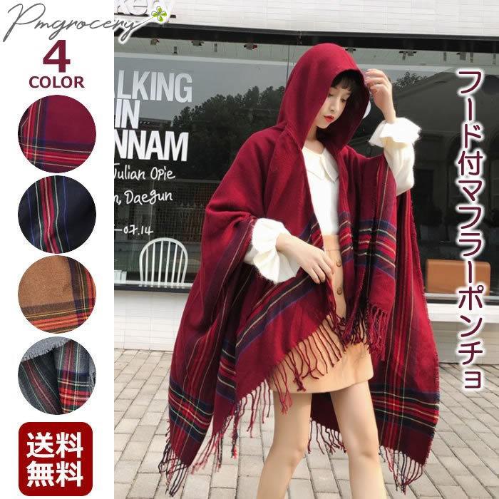 爆買 ポンチョ フード付 ストール 大判 ケープ フード付き チェック