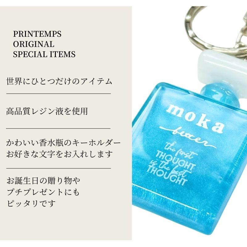 SWAROVSKI（スワロフスキー） キーホルダー 名入れ レジン 香水瓶